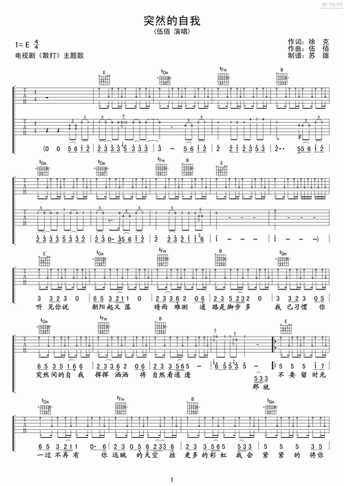 伍佰- 突然的自我 [弹唱] 吉他谱