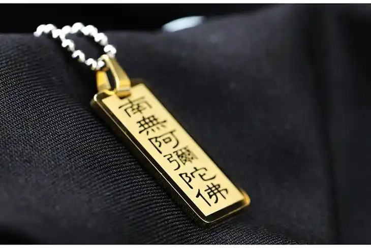 南无阿弥陀佛 六字洪名钛钢吊坠挂件 | 常得护念 离苦得乐 护身平安