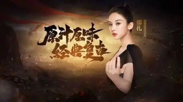 想必原始传奇能够取得古力娜扎这种大美女的助阵与欣赏,它定是有自己