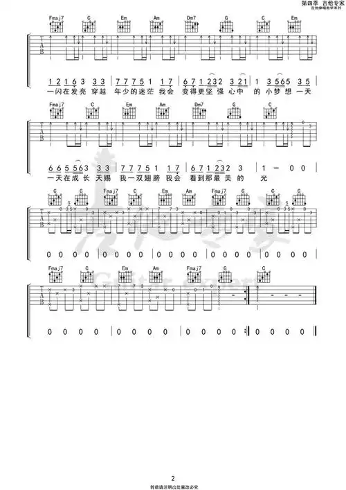 尚琪祺《最美的光吉他谱》 c调原版六线谱