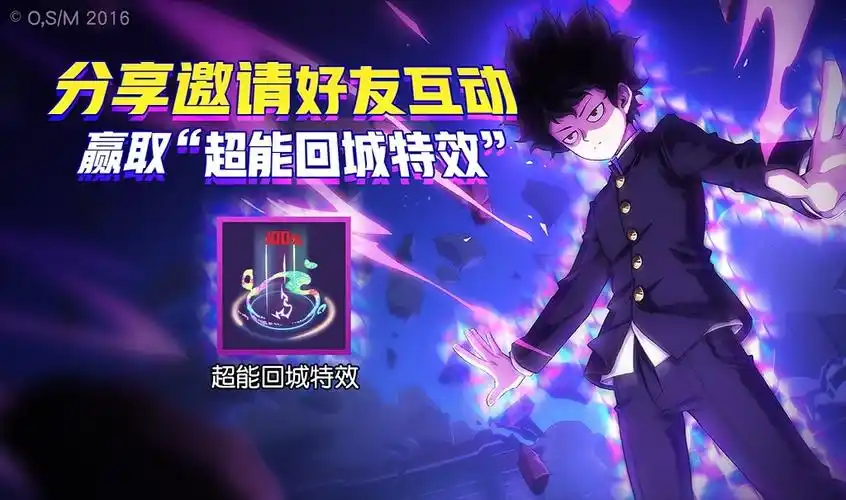 路人超能100x非人学园联动今日开启影山茂夫闪亮登场