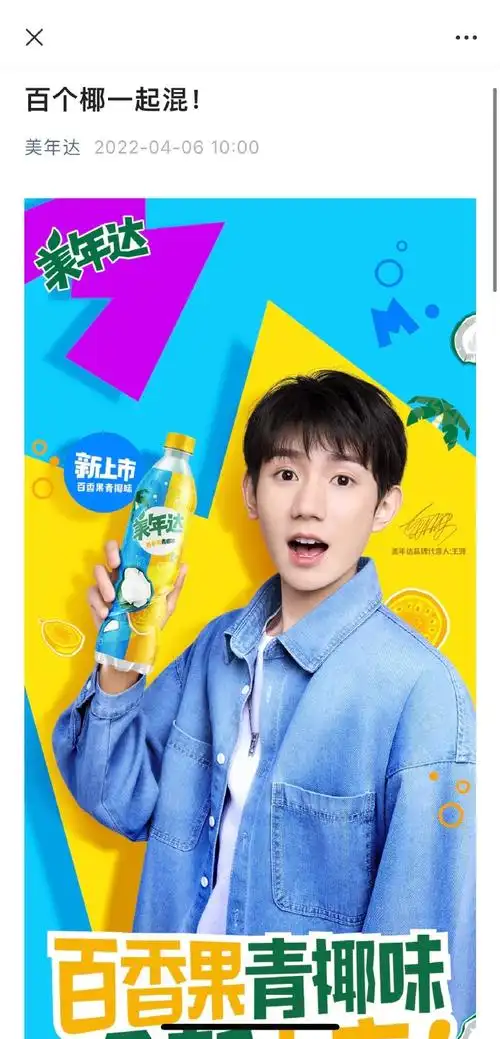 美年达代言人王源##王源电视剧灿烂