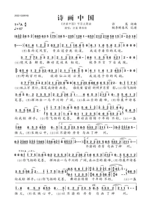 诗画中国简谱歌词-许嵩,谭维维演唱-《诗画中国》节目主题曲-曲谱网