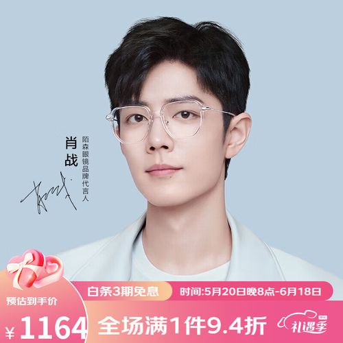 陌森(molsion)素颜镜眼镜框肖战同款度数可配透明女超轻镜架mj5078 mj