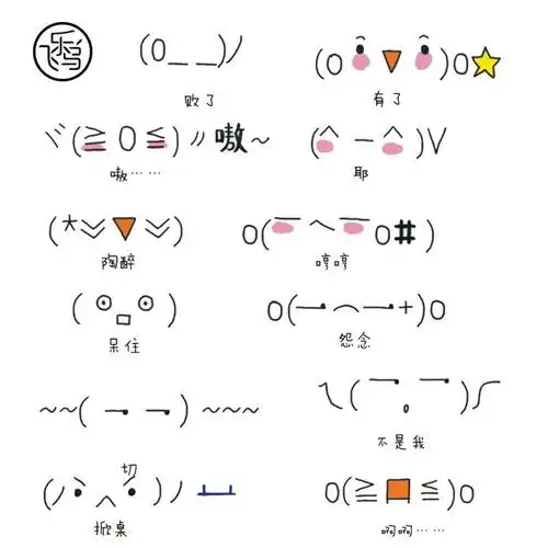 颜文字表情ε,手帐必备,出自飞乐鸟的《马上能用在手帐里的可爱简笔画