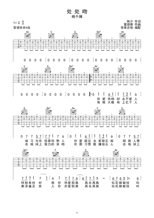 处处吻c调六线吉他谱-虫虫吉他谱免费下载