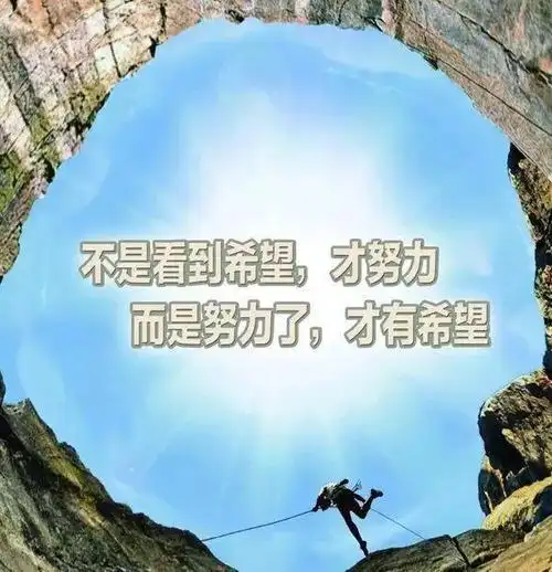 清晨激励人心的经典励志语录微信正能量满满的励志语句