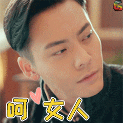 陈伟霆呵女人soogifgif动图_动态图_表情包下载_soogif