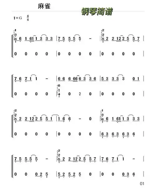 《麻雀》钢琴简谱_钢琴_简谱_音乐_音乐分享_乐谱分享