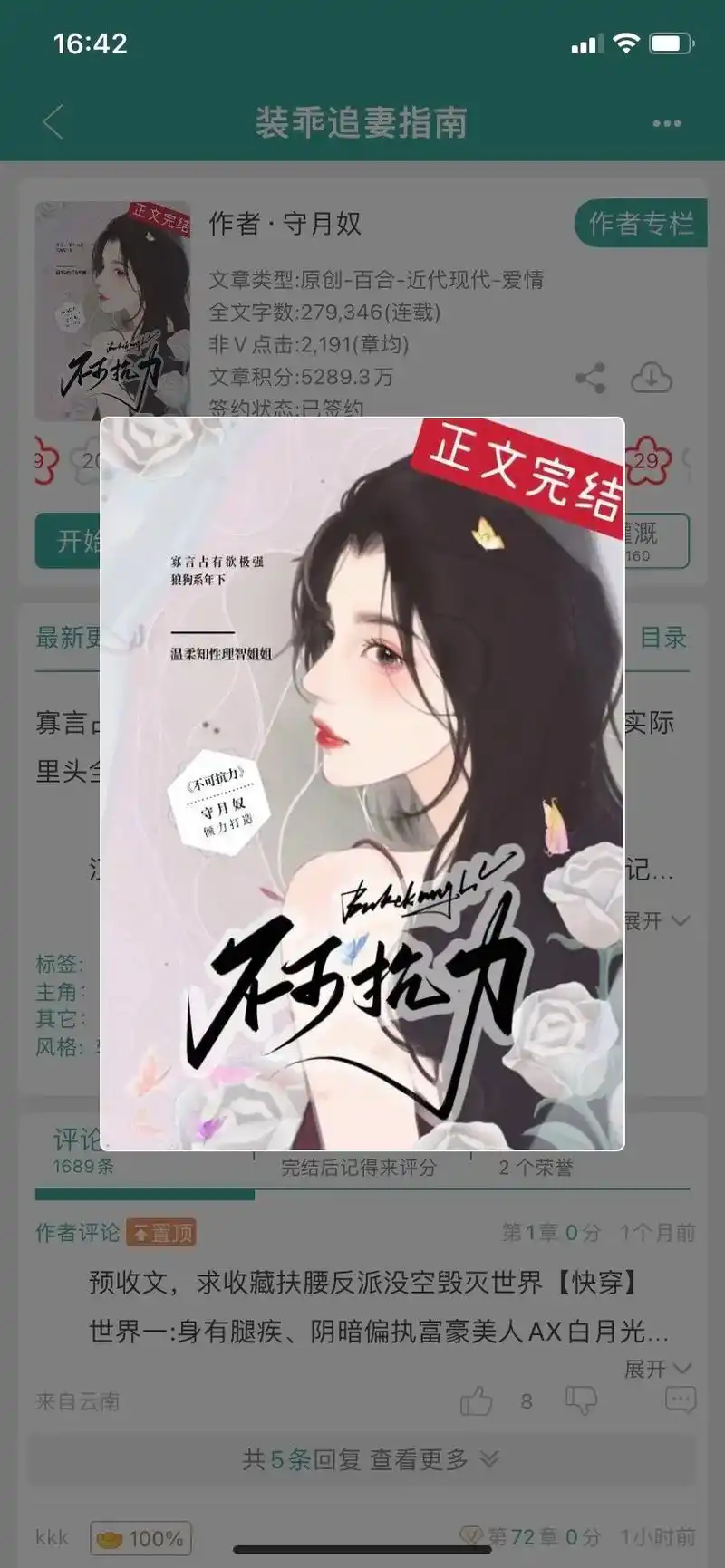 双女主 #橘里橘气 #晋江文学 #文荒推荐 #gl 文案: - 抖音