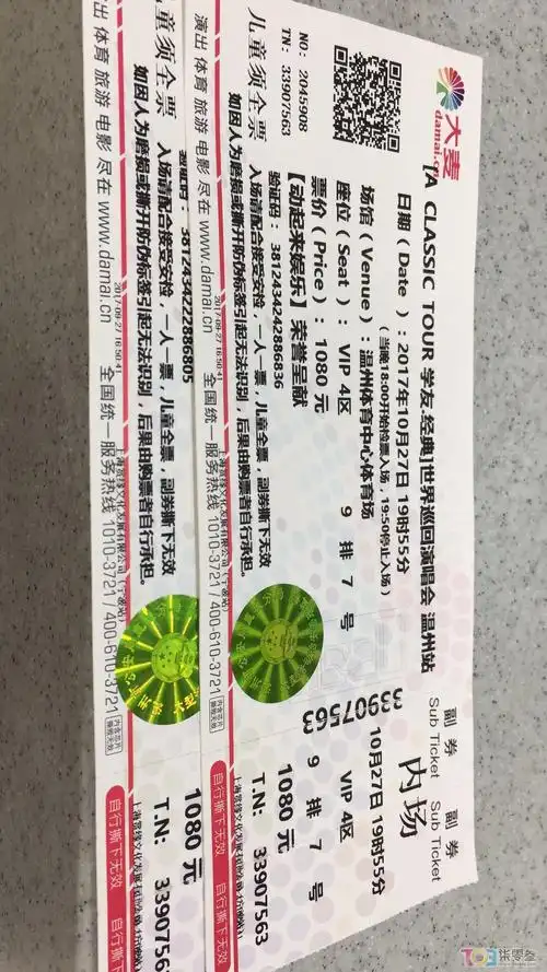 27两张1080的张学友演唱会门票