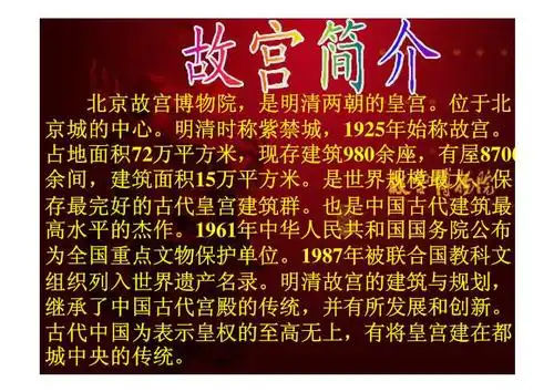 《故宫博物院》教学课件3故宫博物院黄 传 惕故宫简介北京故宫博物院