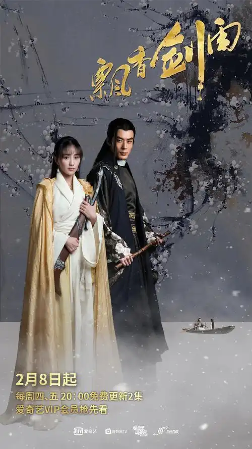 《飘香剑雨》"武林巅峰"版海报图片_电视剧_美桌网