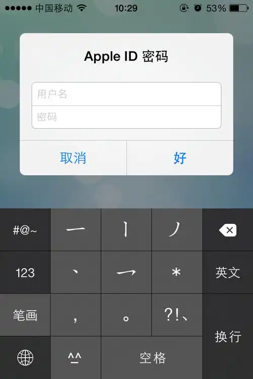正版)后,提示福建农商手机银行要升级,就自动给我注册了apple账号和