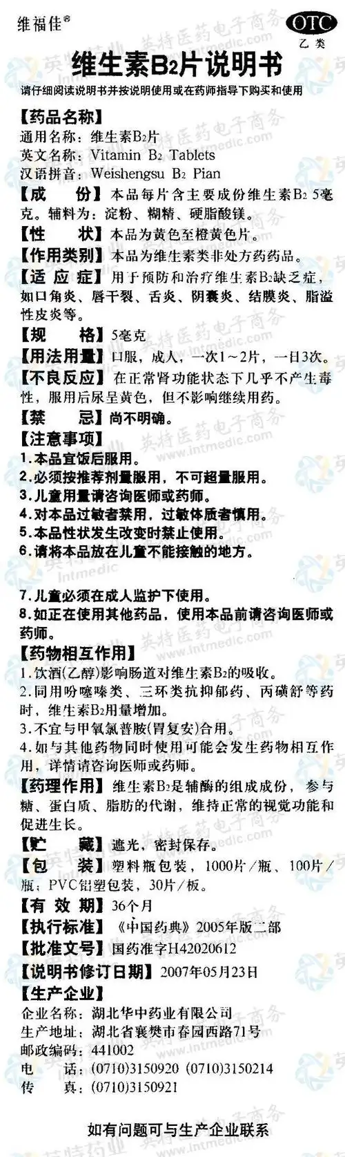 维生素b2片--药品|价格|片剂|药品说明书|包装|otc乙类|生产厂家|用法