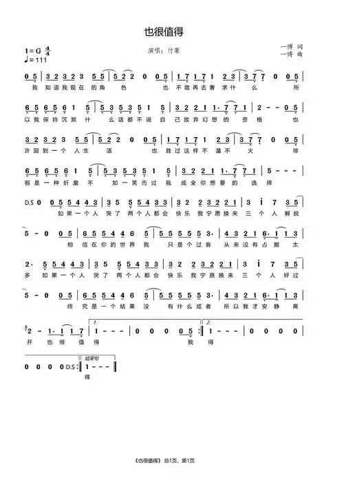 也很值得简谱