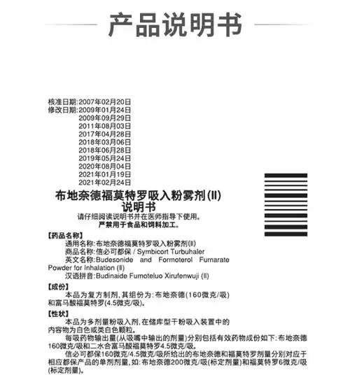 布地奈德福莫特罗吸入粉雾剂Ⅱ信必可都保