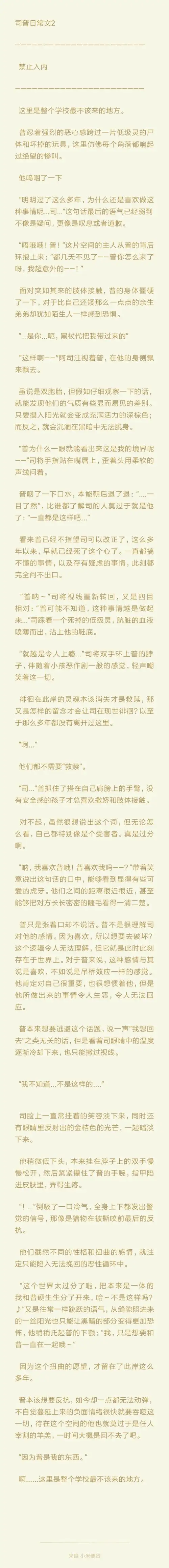 司普两篇小短文, p1你以为是.