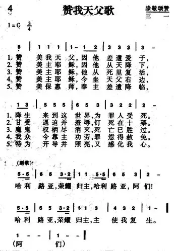 下载4首 赞我天父歌歌谱