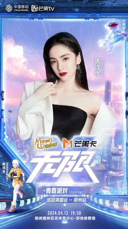 左右滑动,查看更多演唱会嘉宾主持人李莎旻子,刘烨青春有约,"音"你