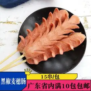 德邻黑椒麦穗肠10串开花肠烧烤热狗串商用冷冻油炸小吃半成品食品