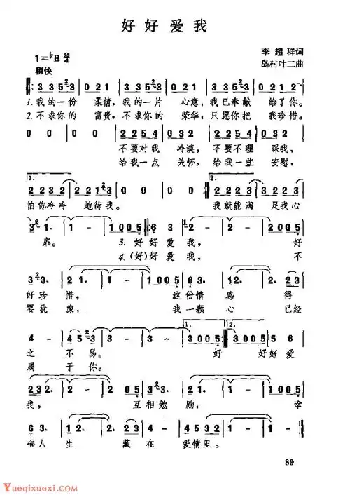 中国经典情歌简谱《好好爱我》