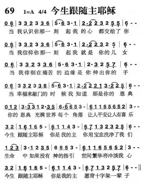 第69首 -今生跟随主耶稣简谱