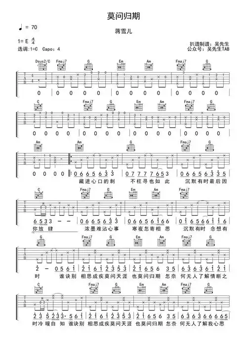 蒋雪儿莫问归期吉他谱c调吉他弹唱谱