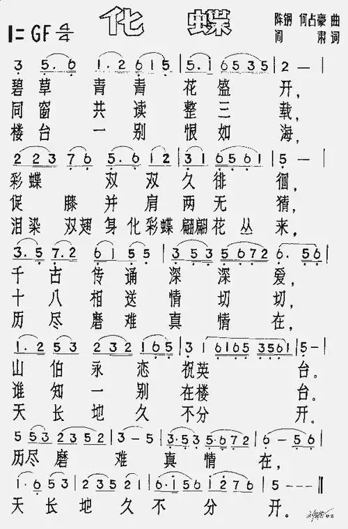 化蝶_歌谱简谱_哆来咪123曲谱网