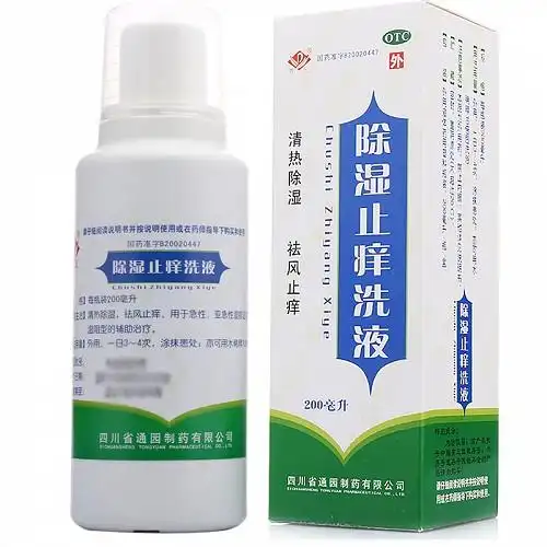 普元除湿止痒洗液200ml