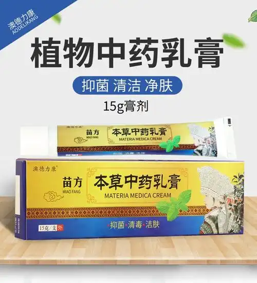 【药房直售】澳德力康苗方本草中药乳膏15g 【周期装】3盒装=2盒价