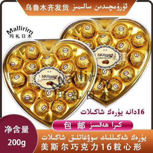 美斯尔代可可脂巧克力制品16粒心型盒巧克力max sweet chocolate
