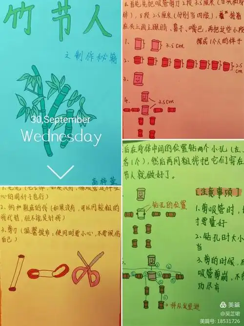 传统玩具也有春天——记六⑥班竹节人制作指南评选活动