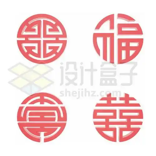 4款福字双喜字寿字等圆形新年春节文字4877314psd免抠图片素材 - 设计