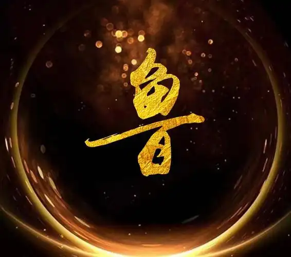 创意金光闪闪姓氏头像微信头像进来看看有你喜欢的吗