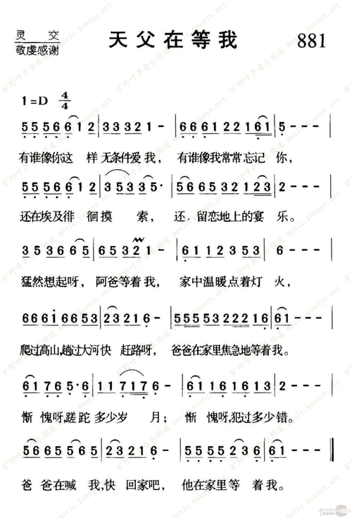 下载881天父在等我歌谱