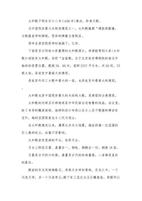 太和殿简介北京故宫的介绍.docx