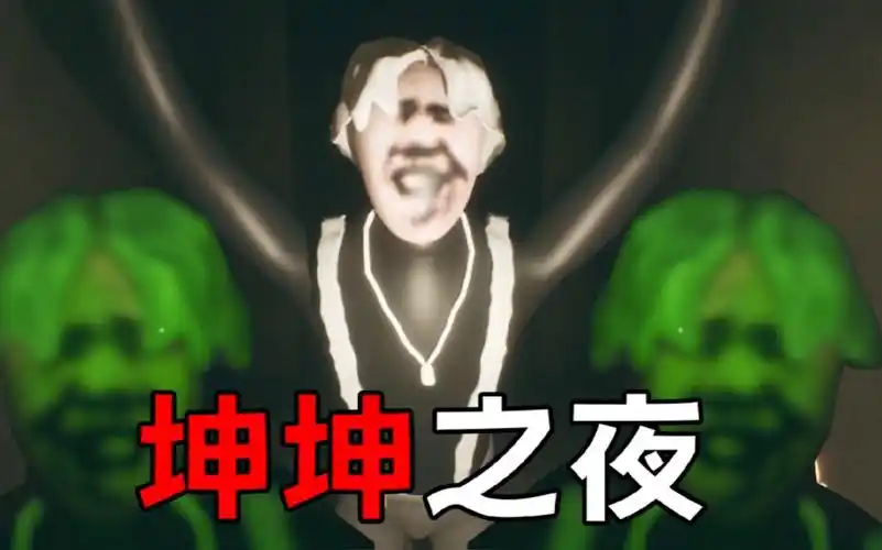 【坤坤之夜】steam最新恐怖游戏!坤坤怒追小黑子!(全流程双结局演示)