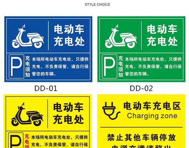 充电区标识牌电动汽车单车电瓶车叉车充电处标志警示牌自行车摩托车