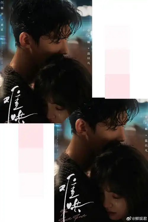 白敬亭章若楠演偶像剧##白敬亭桑延湿发