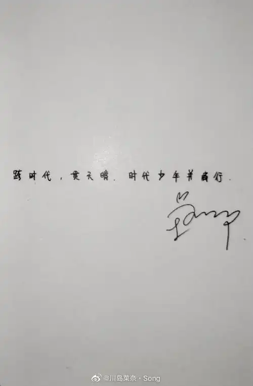 宋亚轩有你特别小片手写歌词