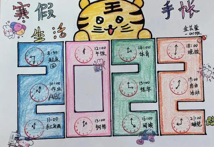 寒假作业时间手帐2