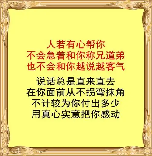 信人别信嘴,交人要交心