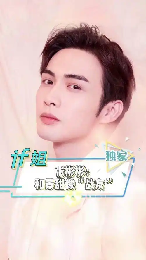 张彬彬和景甜像战友 张彬彬 :我和景甜 拿着吸氧机相视一笑～网剧司藤