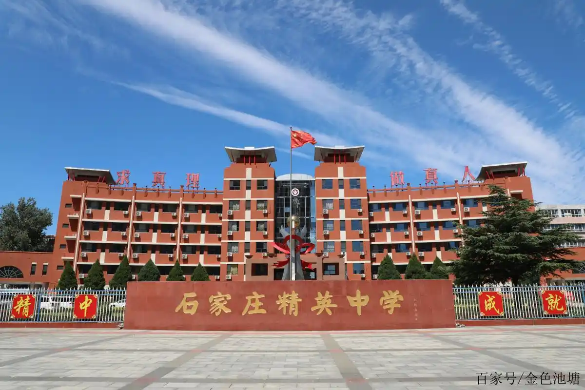 我眼中的石家庄精英中学"武功秘籍"