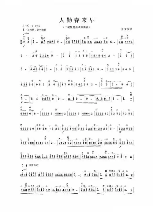 人勤春来早 二胡独奏曲或齐奏曲 二胡谱 简谱