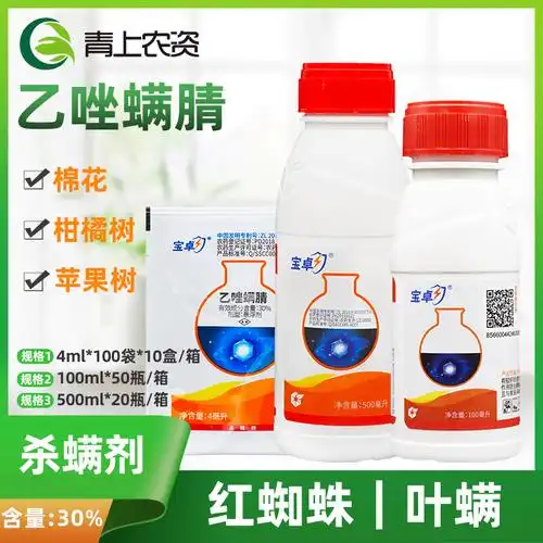 淘宝￥2折后价￥2宝卓乙唑螨腈红蜘蛛专用农药柑橘苹果红蜘蛛叶螨专用