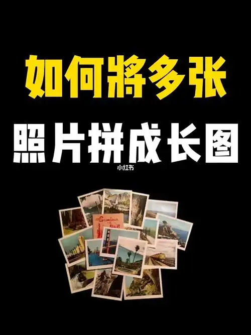 拼接长图   #手机小技巧   #微信隐藏功能