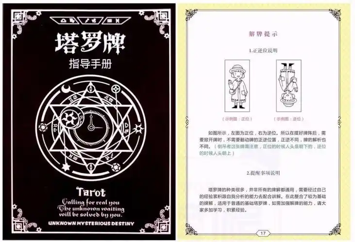 金典塔罗牌神秘塔罗牌爱情塔罗牌78张金典塔罗精装礼盒桌游卡牌毕柯鹿