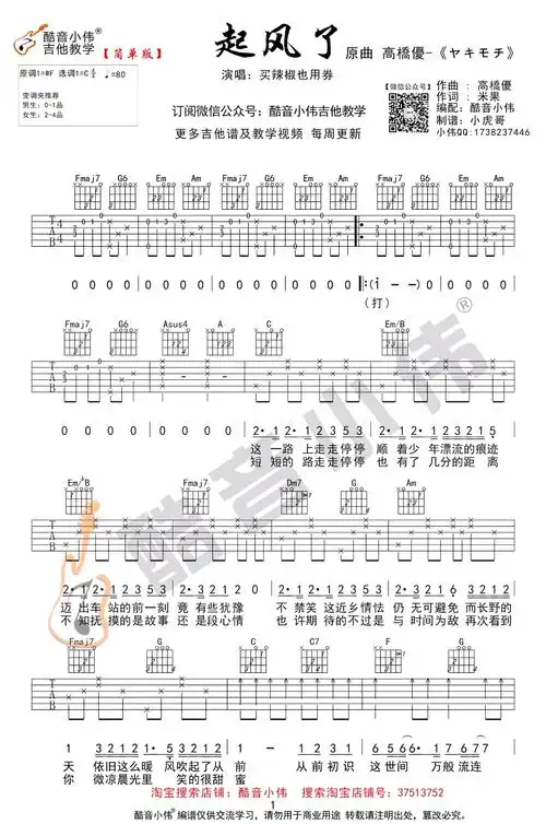 起风了吉他谱_c调简单版_买辣椒也用券_抖音歌曲吉他谱